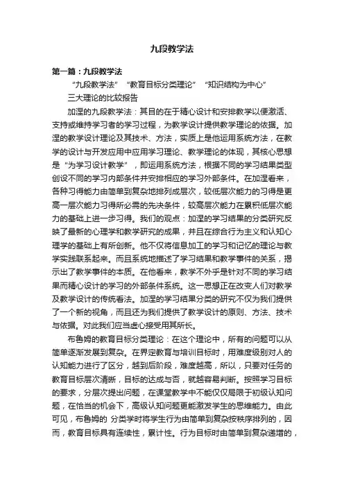 九段教学法