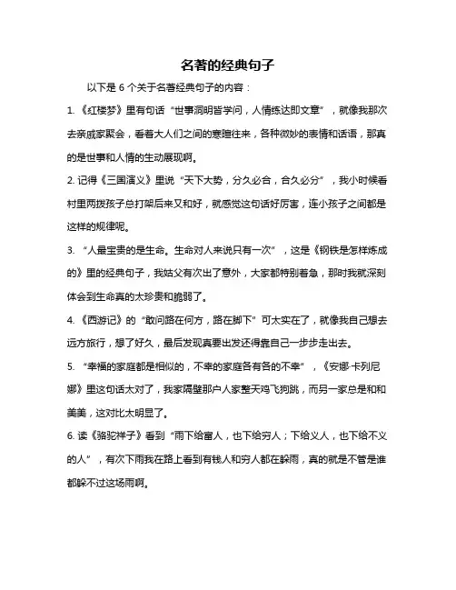 名著的经典句子