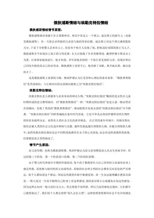 心理学：俄狄浦斯情结