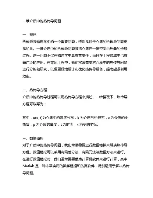 一维介质中的热传导问题 卡尔曼滤波 matlab