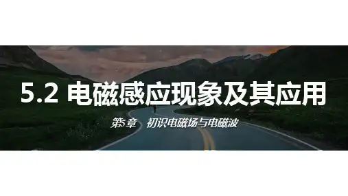 电磁感应现象及其应用课件(共27张PPT)高一物理鲁科版(2019)必修三