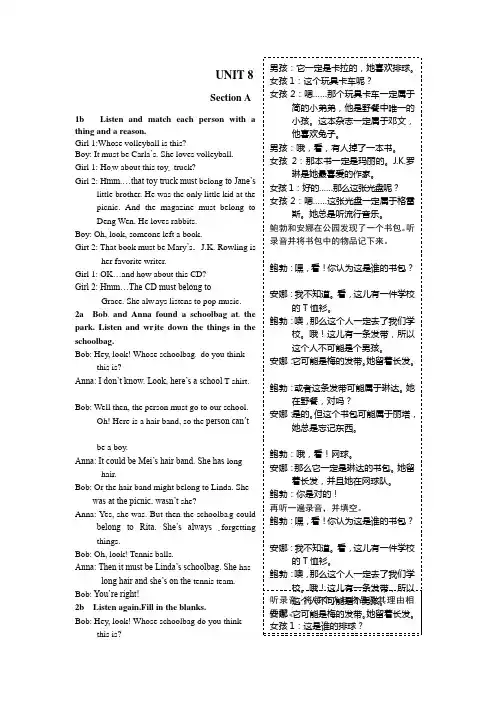 人教版)九年级英语(上)UNIT8教材听力原文及汉语翻译
