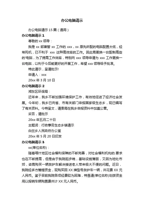 办公电脑请示