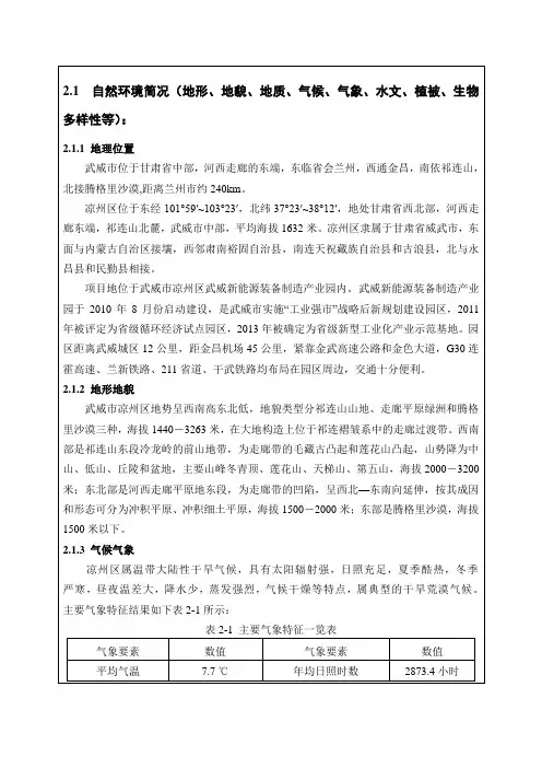 武威市自然环境与社会环境简介