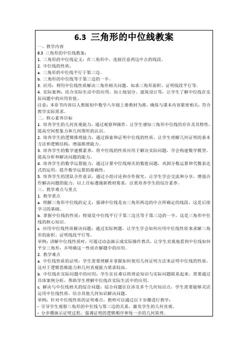 6.3三角形的中位线教案