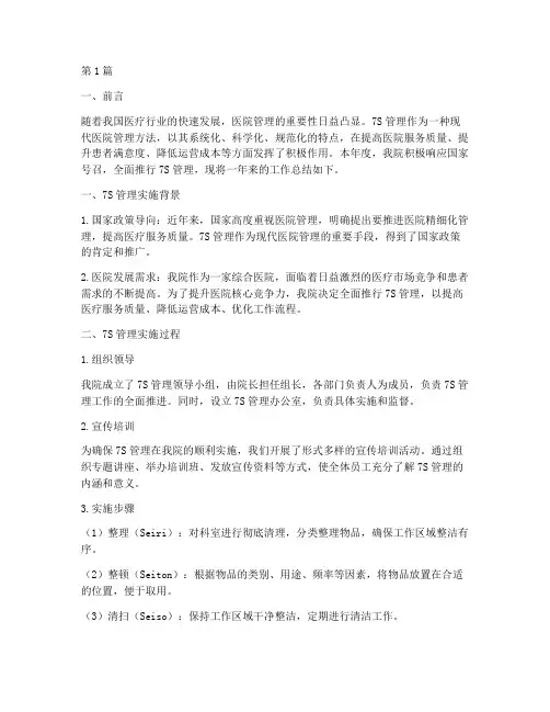医院7s管理年终总结(3篇)