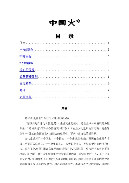 某民航业名企企业文化手册