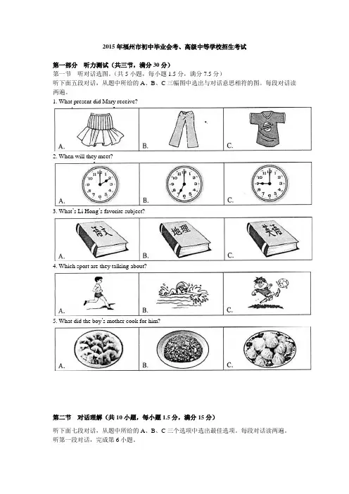 2015中考听力