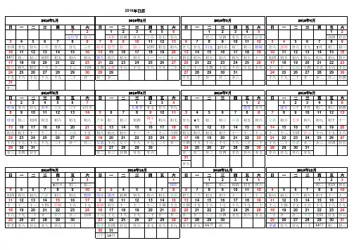 2016年日历表(A4横向打印版)
