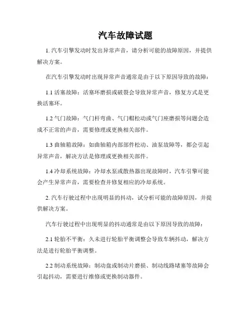 汽车故障试题
