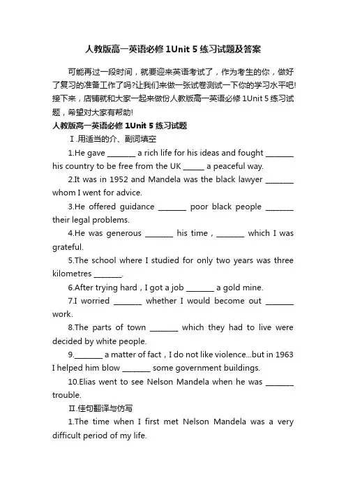 人教版高一英语必修1Unit5练习试题及答案