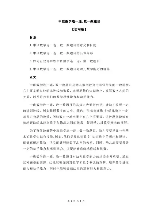 中班数学连一连,数一数题目