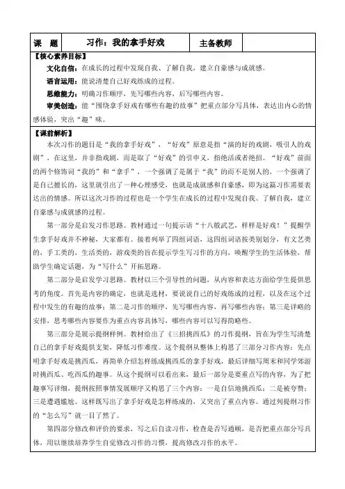 部编版六年级语文上册 习作：我的拿手好戏 优质版教案