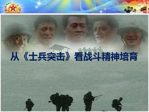 战斗精神培育课件