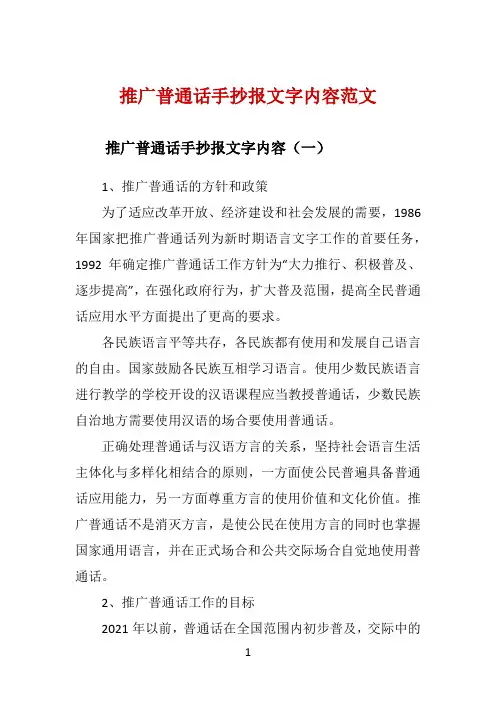 推广普通话手抄报文字内容范文 