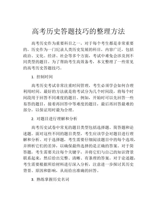 高考历史答题技巧的整理方法
