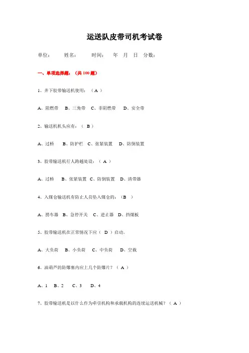 2023年皮带试卷题库