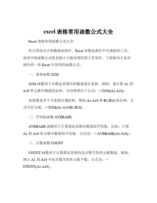 excel表格常用函数公式大全