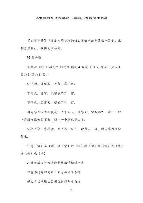 语文寒假生活指导初一答案山东教育出版社