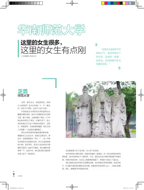 华南师范大学这里的女生很多,这里的女生有点刚