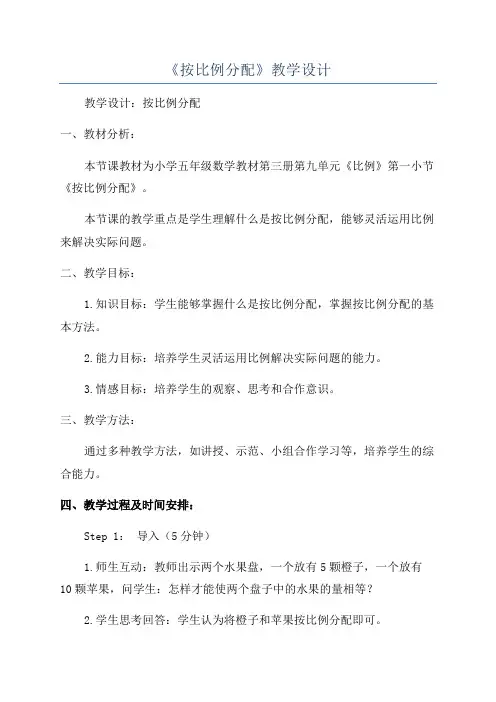 《按比例分配》教学设计