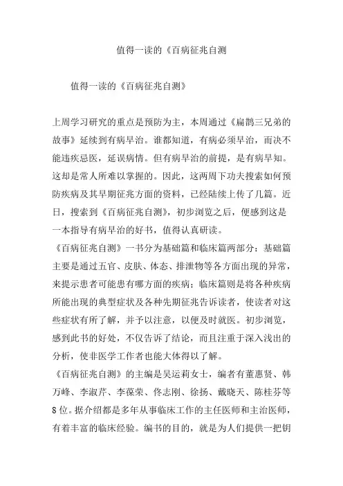 值得一读的《百病征兆自测