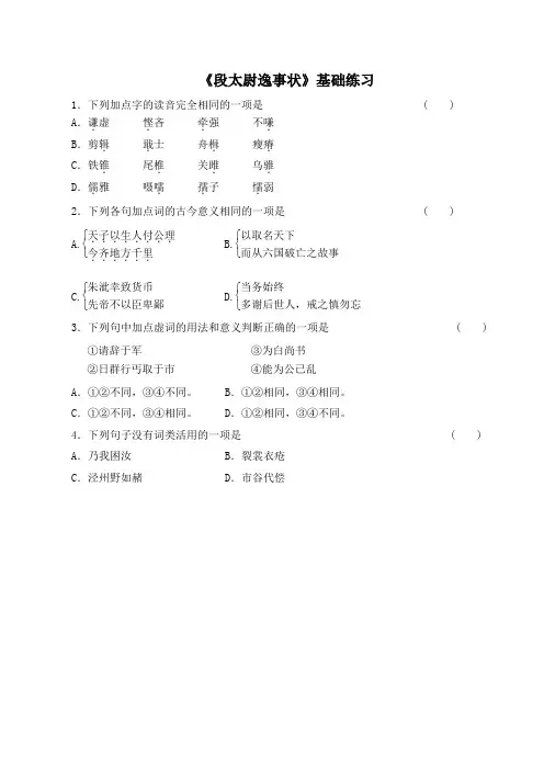 语文版高中语文必修二 13《段太尉逸事状》基础练习1