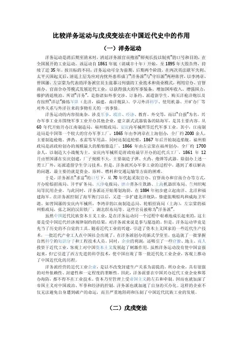 比较洋务运动与戊戌变法在中国近代史中的作用