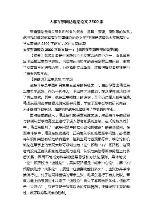 大学军事国防理论论文2500字