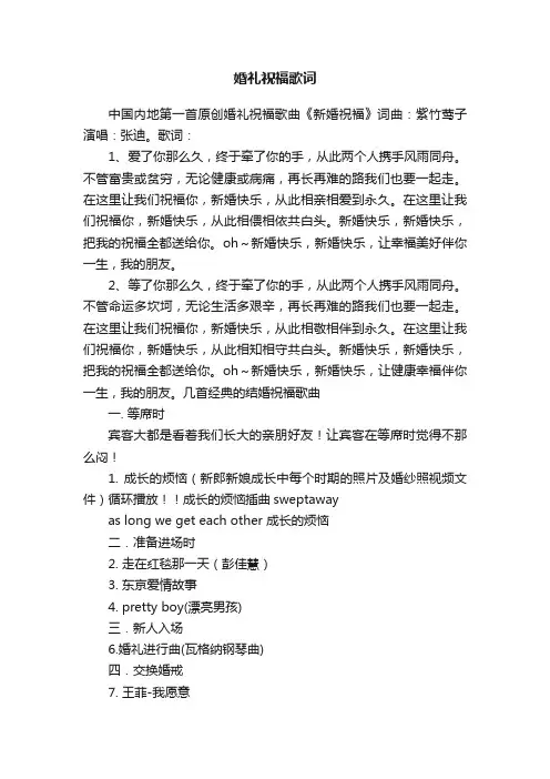 婚礼祝福歌词