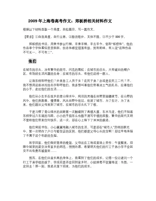2009年上海卷高考满分作文(1)