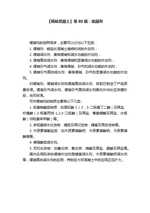【揭秘混凝土】第63篇：缓凝剂