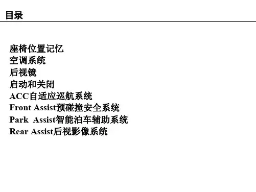 调用驾驶员座椅及车外后视镜设定座椅位置记忆