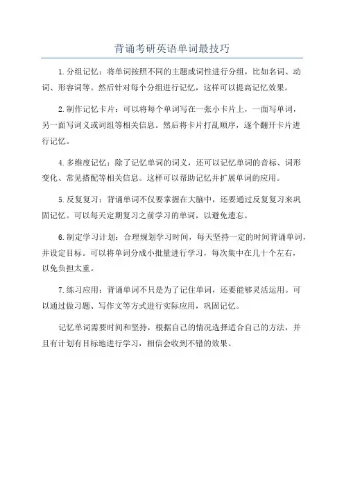 背诵考研英语单词最技巧