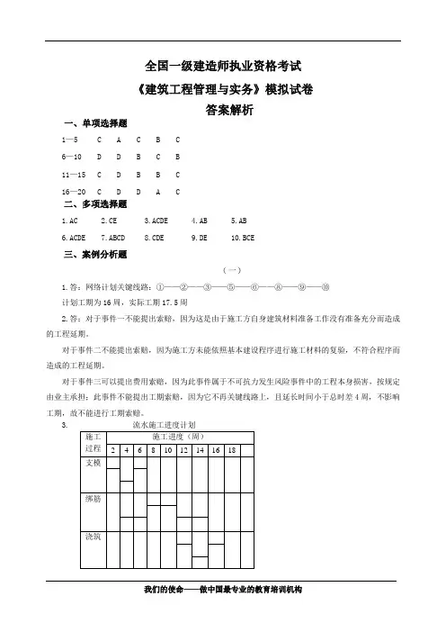 2012一级建造师《建筑工程管理与实务》模拟试卷答案