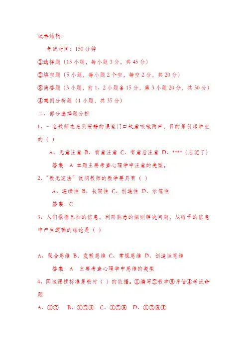 番禺区教师招聘试题