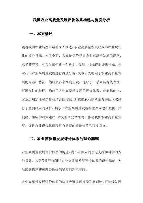 我国农业高质量发展评价体系构建与测度分析