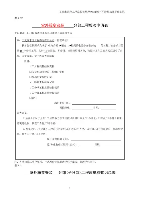 箱变安装检验批