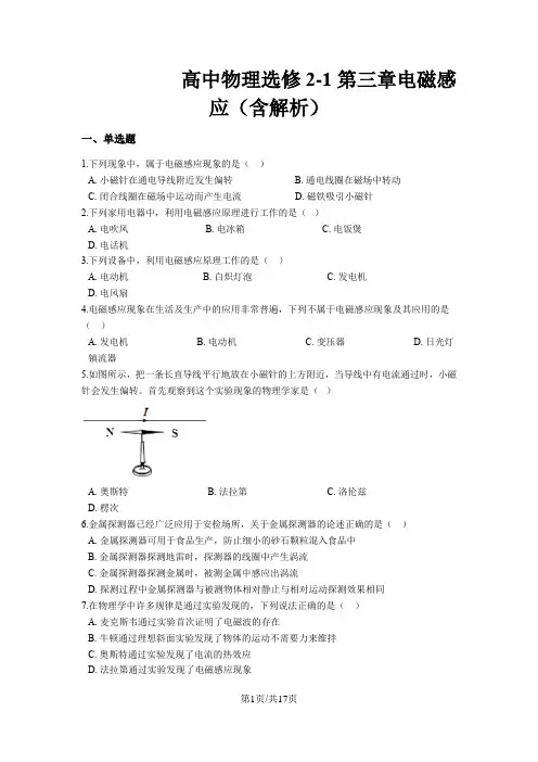 高中物理选修21第三章电磁感应(含解析)