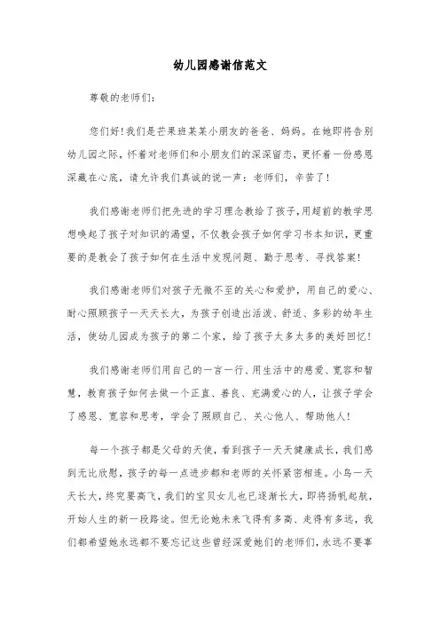 幼儿园感谢信范文（5篇）