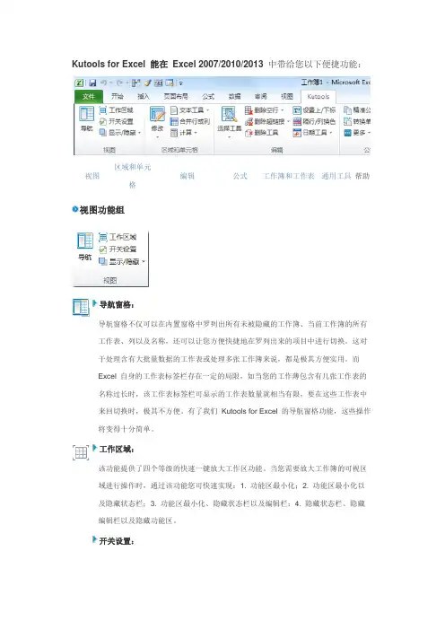 Kutools for Excel 功能介绍