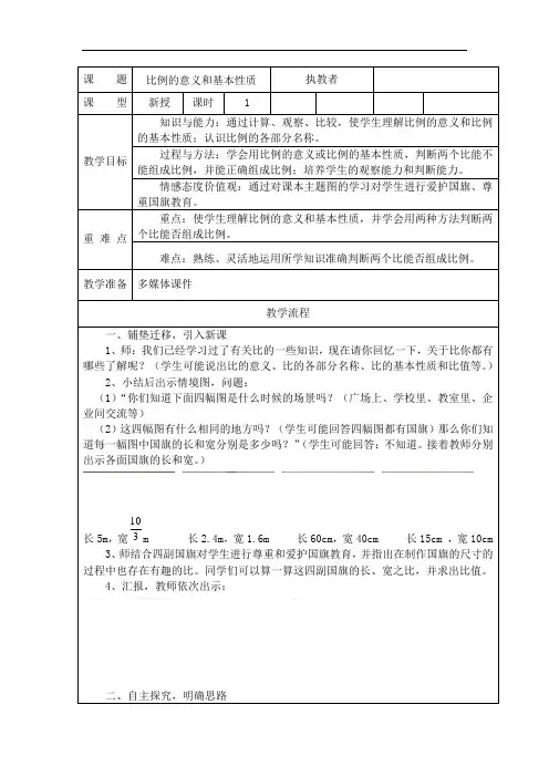 六年级上册数学教案-2.2  比例的意义和基本性质｜冀教版