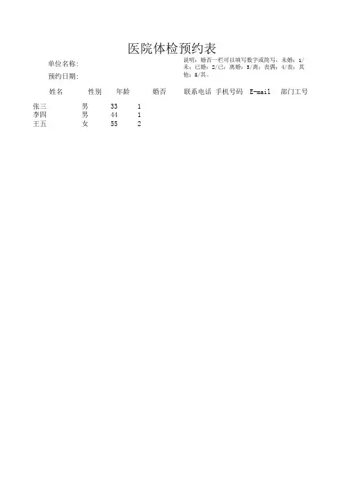 体检预约登记表模板