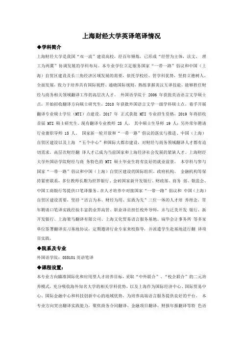 上海财经大学英语MTI笔译专业简介