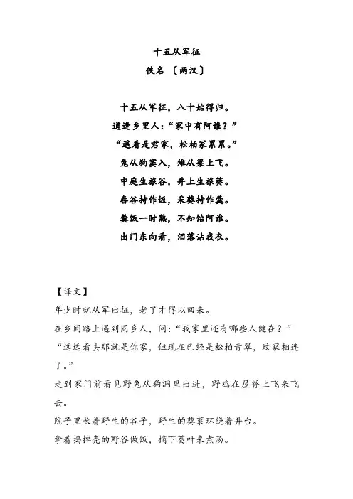 《十五从军征》汉乐府民歌