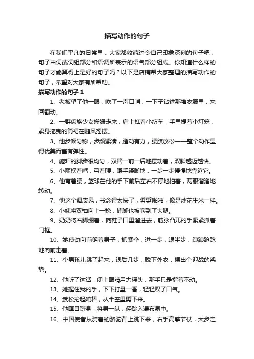 描写动作的句子