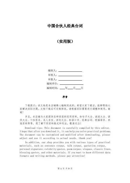 中国合伙人经典台词范文