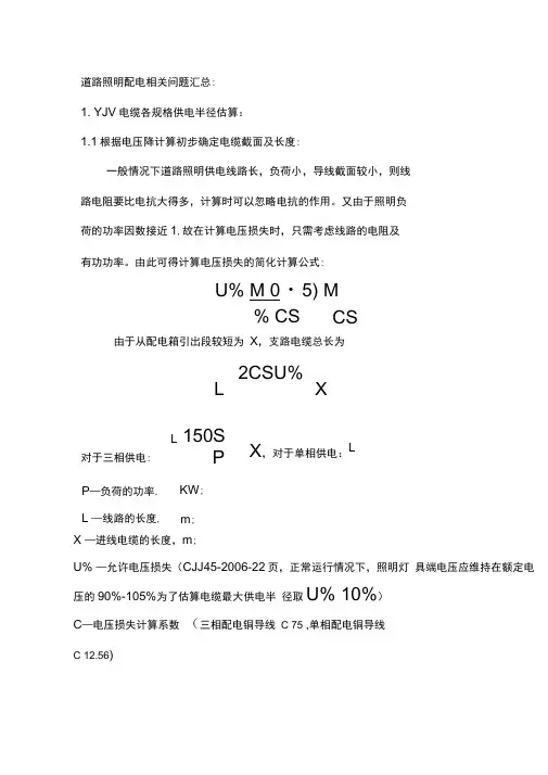 路灯配电缆计算公式