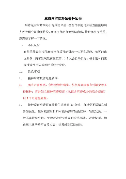 麻疹疫苗接种知情告知书