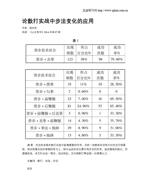 论散打实战中步法变化的应用